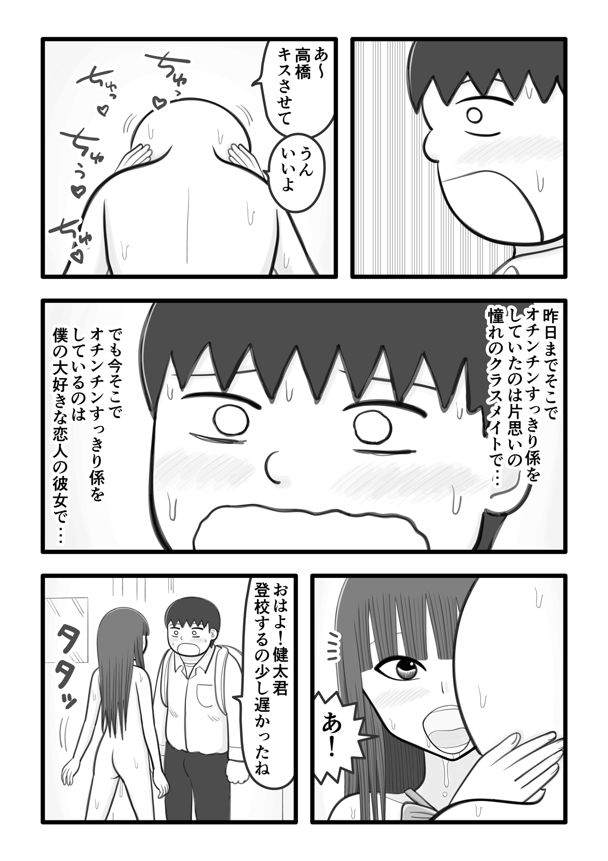 boku no koibito wa ochinchin sukkirigakari page 10 full