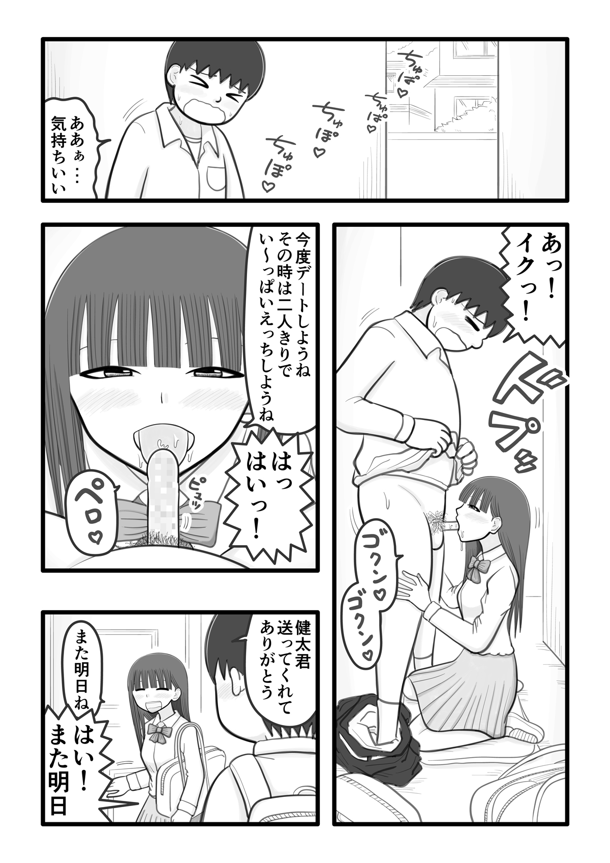 boku no koibito wa ochinchin sukkirigakari page 8 full