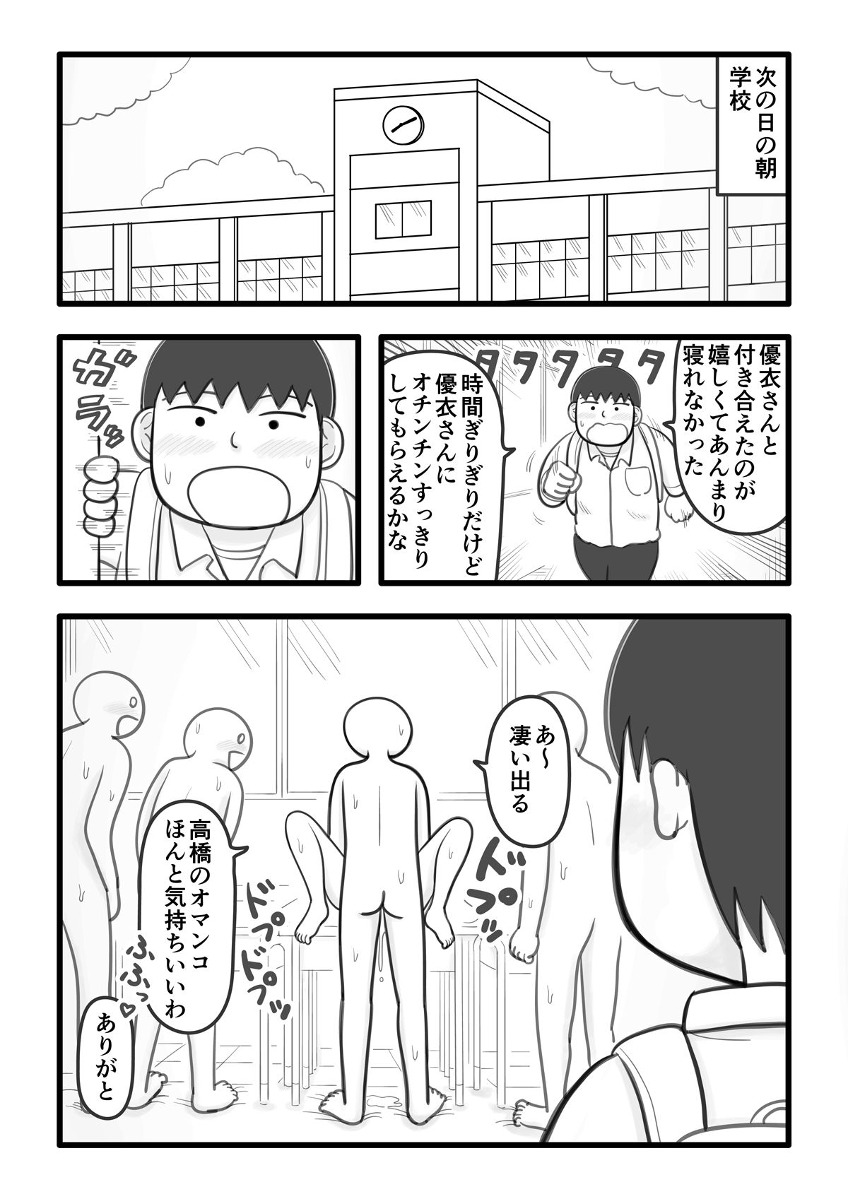 boku no koibito wa ochinchin sukkirigakari page 9 full