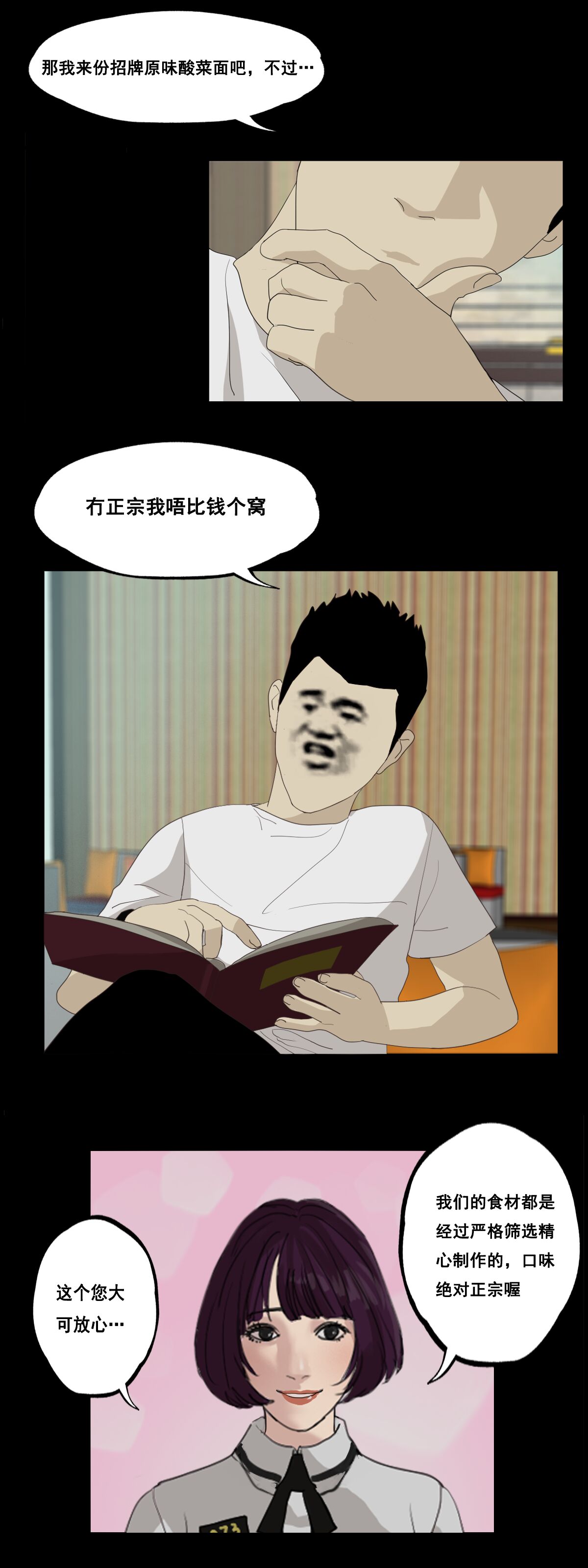 萨日朗酸菜面 page 2 full