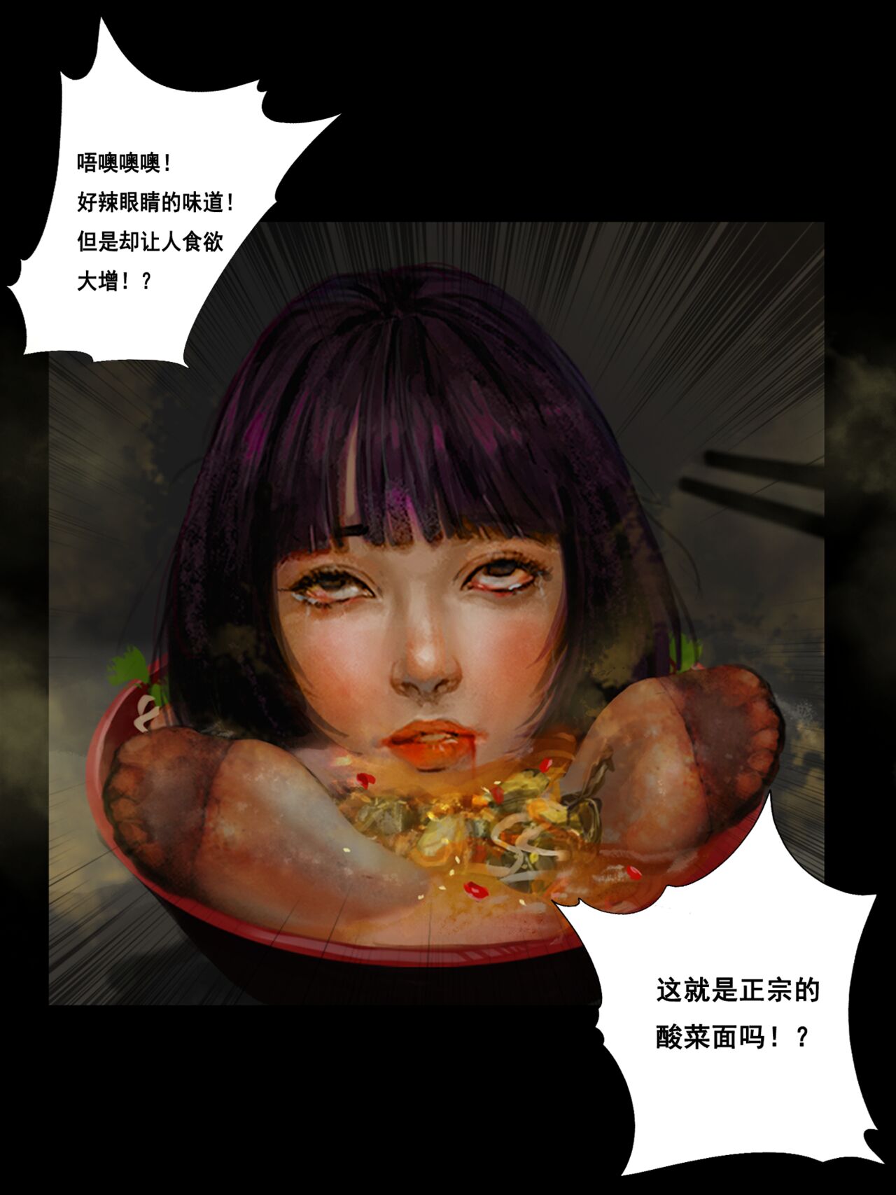 萨日朗酸菜面 page 5 full