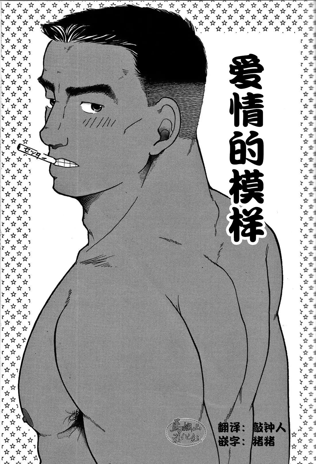 纯情-第二章-爱情的模样 page 1 full