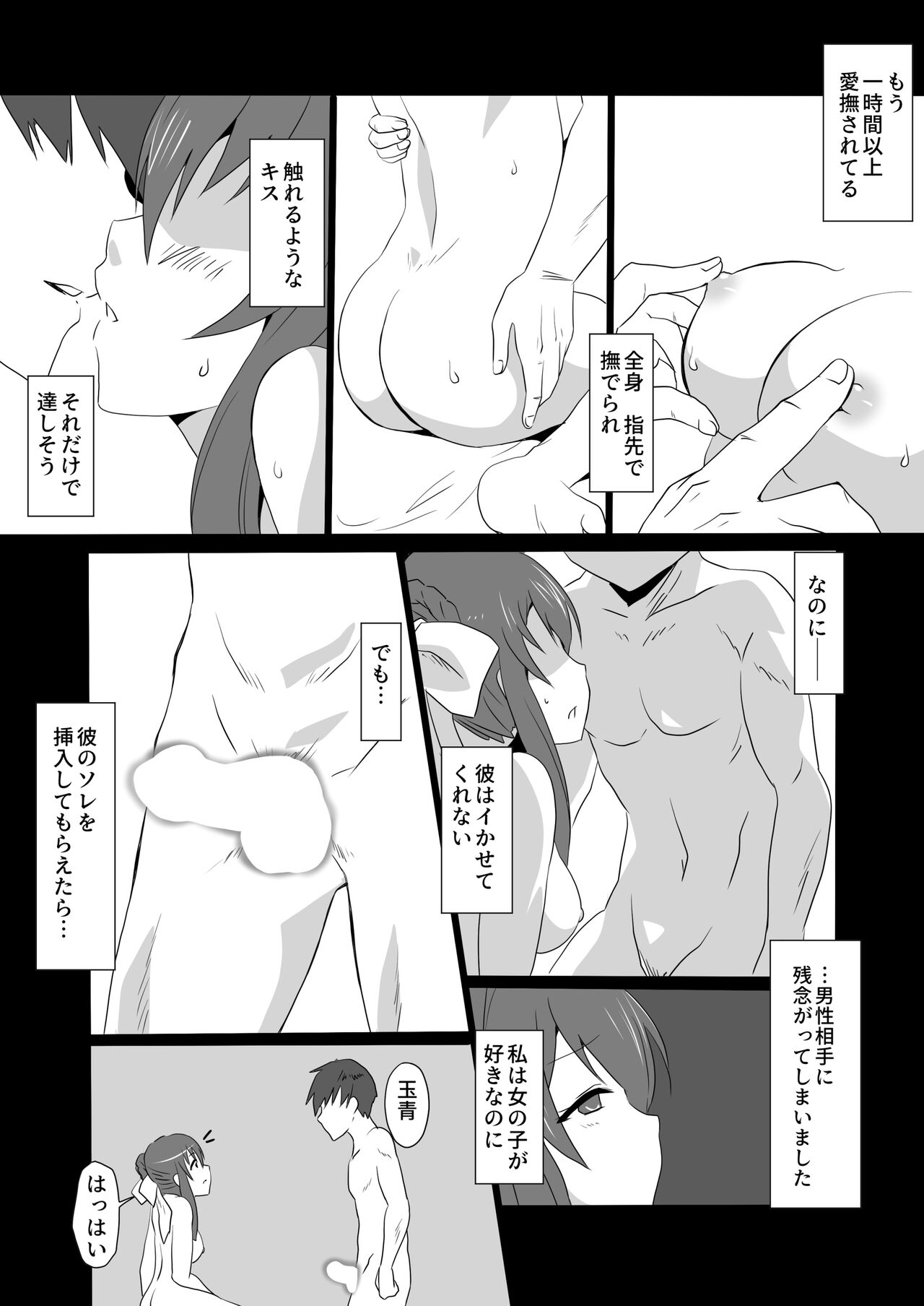 Suzumi Tamao-chan SloSe Manga 2 page 1 full