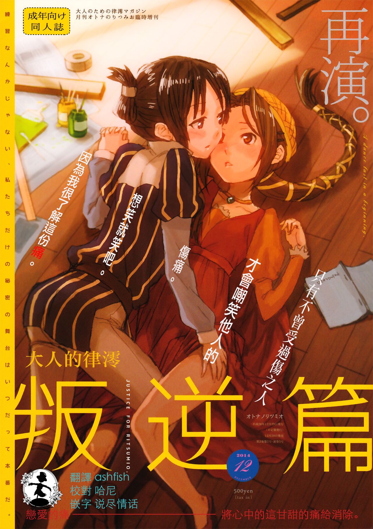Otona no RitsuMio Hangyaku Hen | MioRitsu for Adults - Rebellion Story page 1 full
