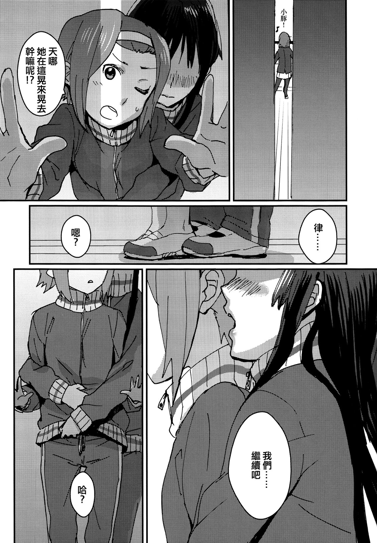 Otona no RitsuMio Hangyaku Hen | MioRitsu for Adults - Rebellion Story page 10 full