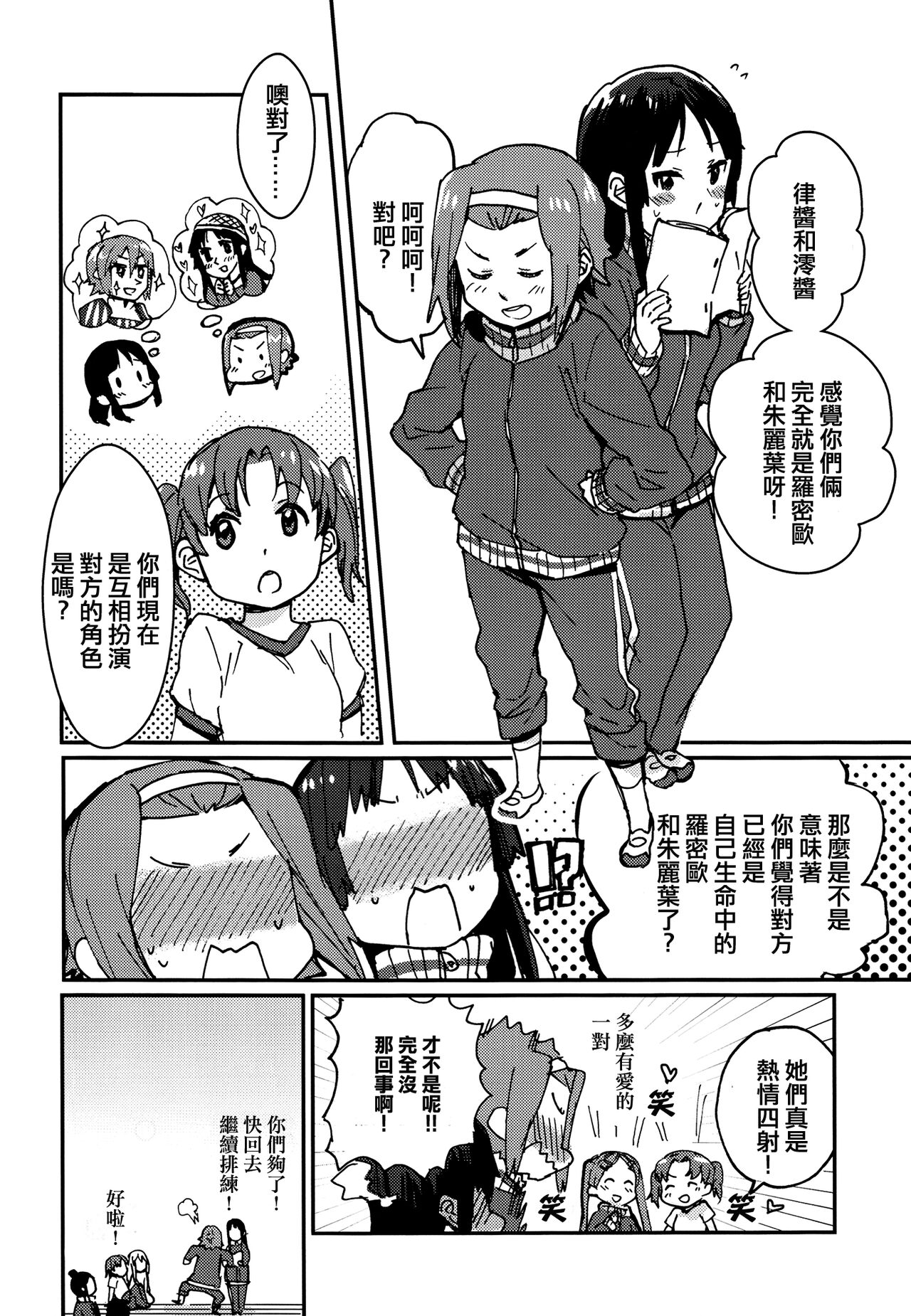 Otona no RitsuMio Hangyaku Hen | MioRitsu for Adults - Rebellion Story page 3 full