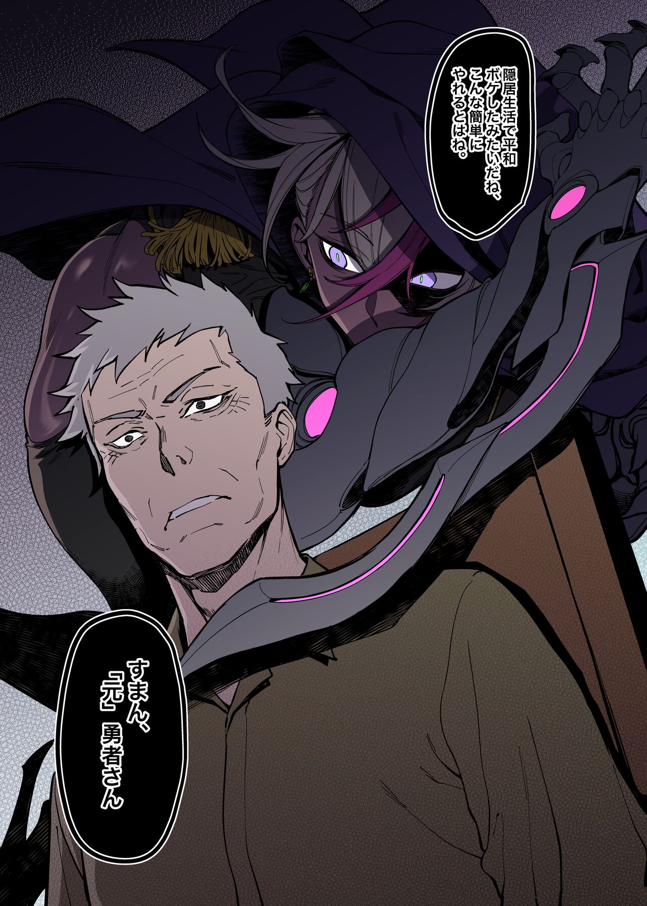 元勇者とアサシン page 5 full