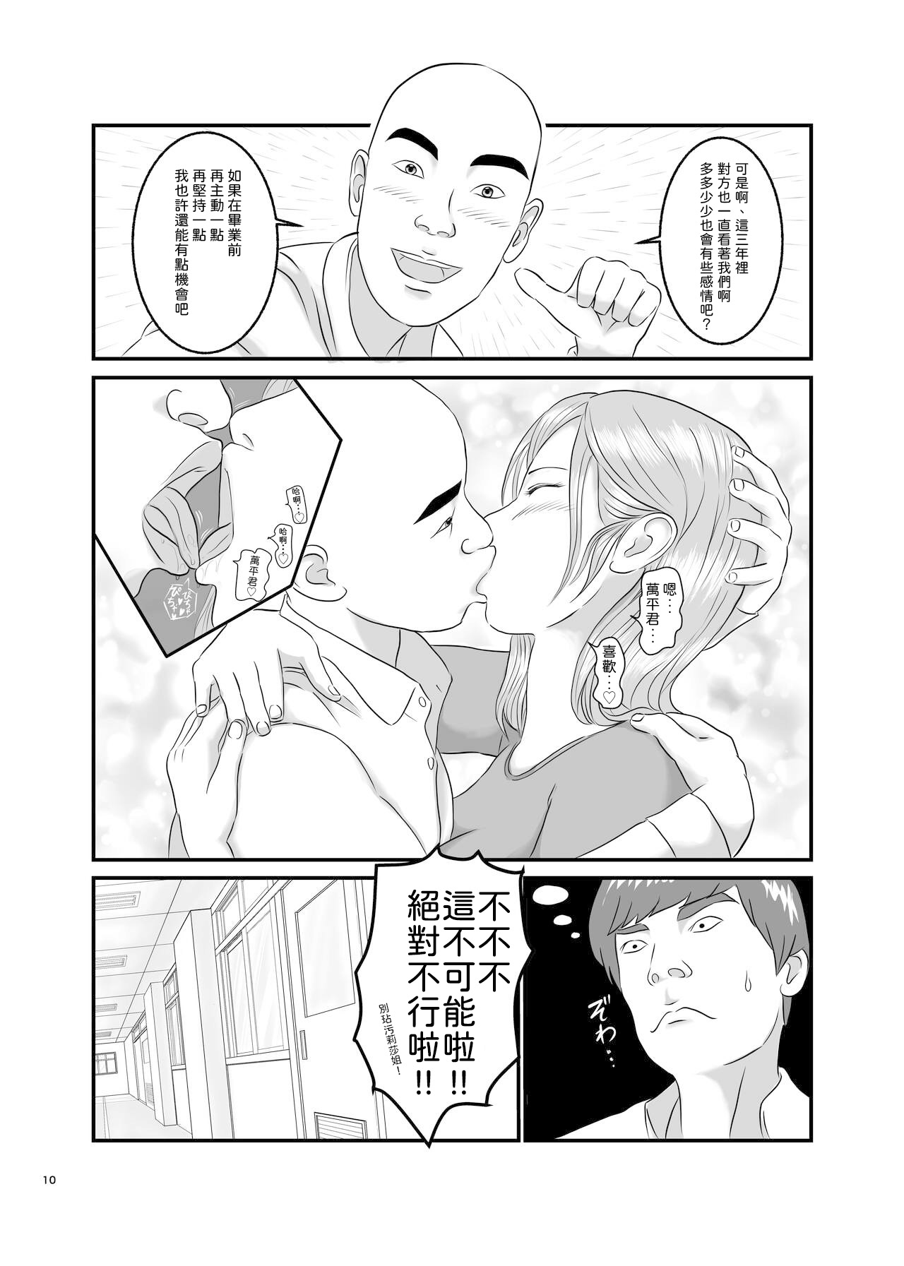 Akogare no Hito wa Mou Owari! page 10 full