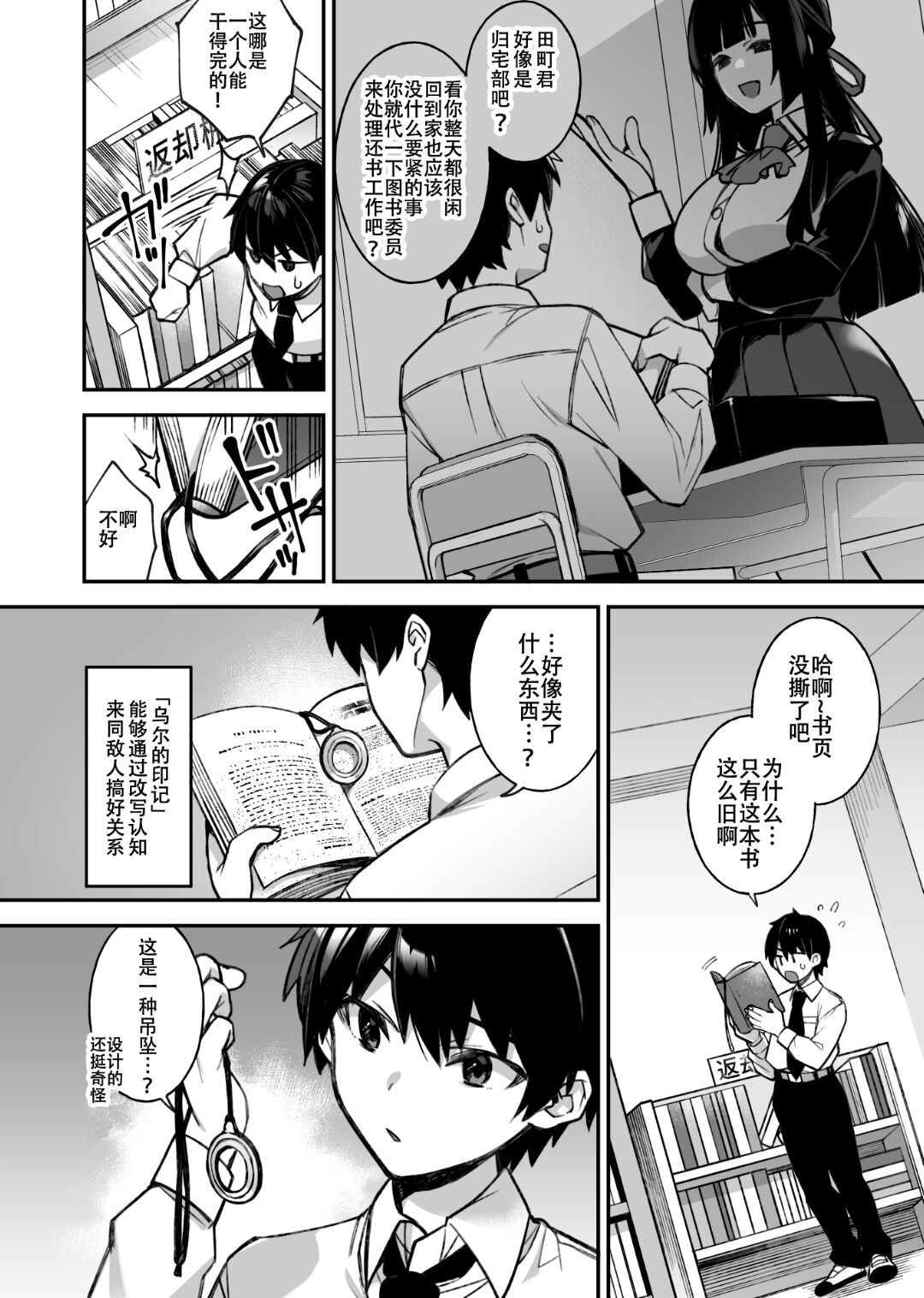 犯され催眠 男子1人しかいない学園で性格最悪のイジメっこに犯きれまくる page 10 full