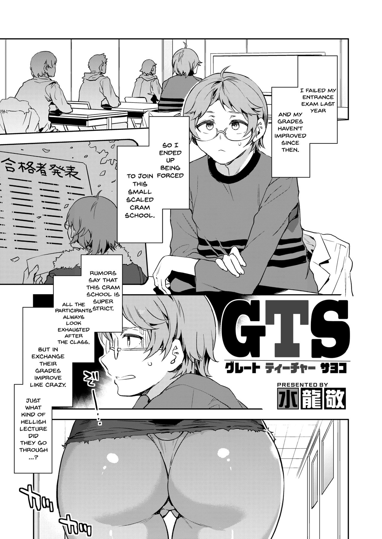 GTS Great Teacher Sayoko  1-6 Chapters page 1 full