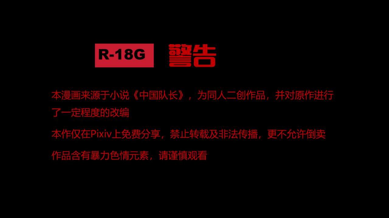 【Pixiv】【临时特工阿邦同人漫画】第一章 孤楼魅影 page 2 full