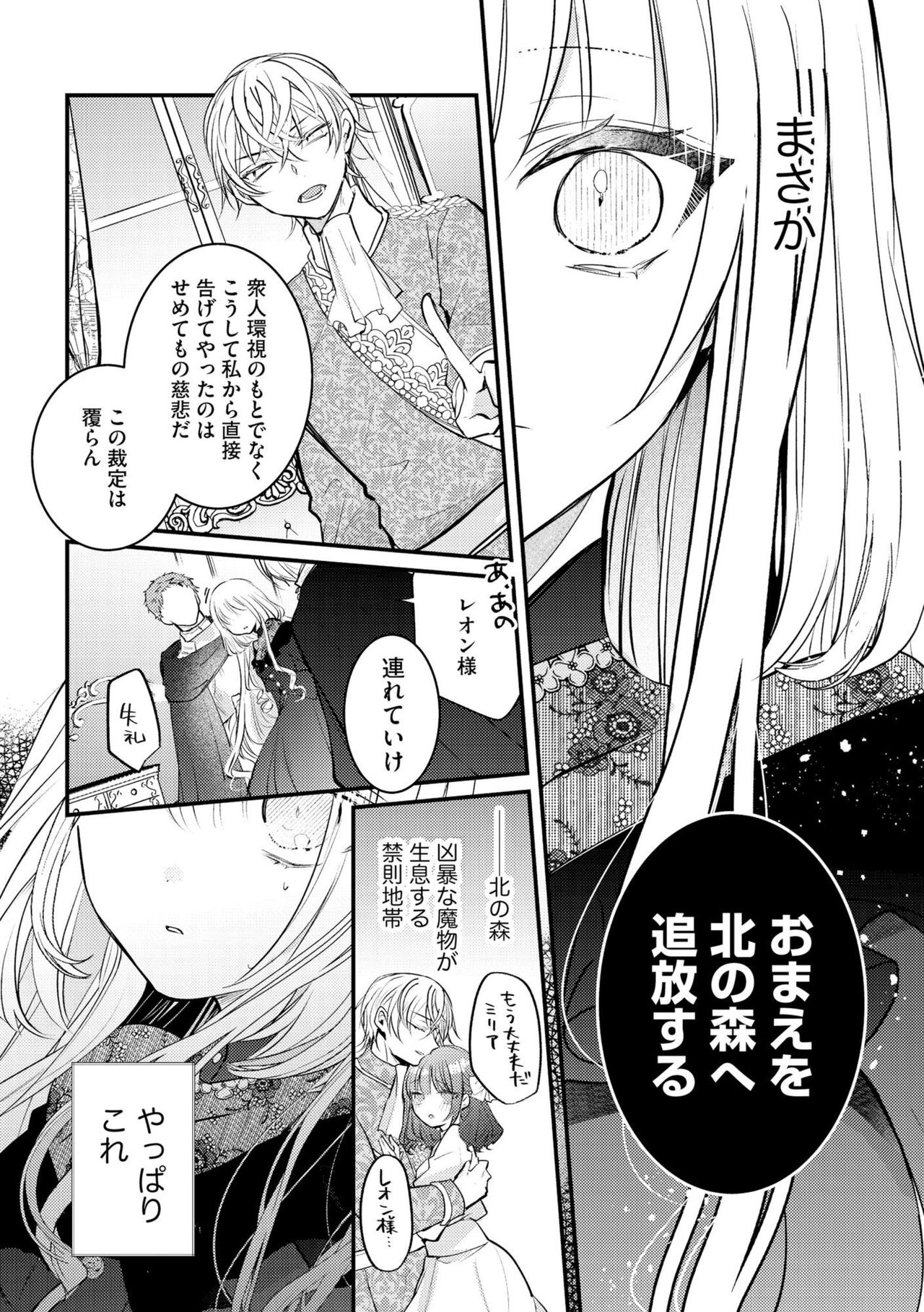 Akuyaku Reijou to Kyuuketsu Ouji no Dekiai Keiyaku Bad End ￫ Kenzoku Route no Amai Yotogi 1 page 10 full