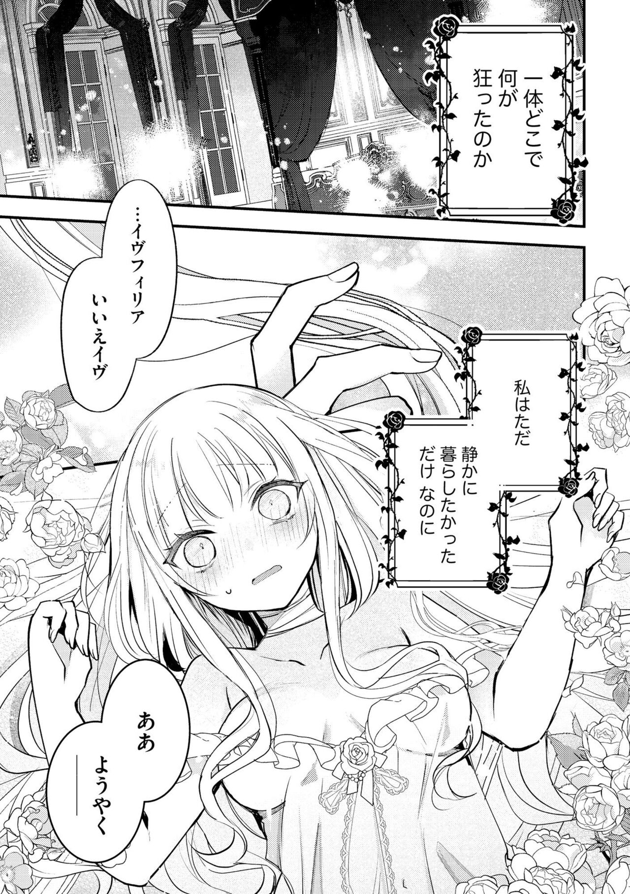 Akuyaku Reijou to Kyuuketsu Ouji no Dekiai Keiyaku Bad End ￫ Kenzoku Route no Amai Yotogi 1 page 3 full