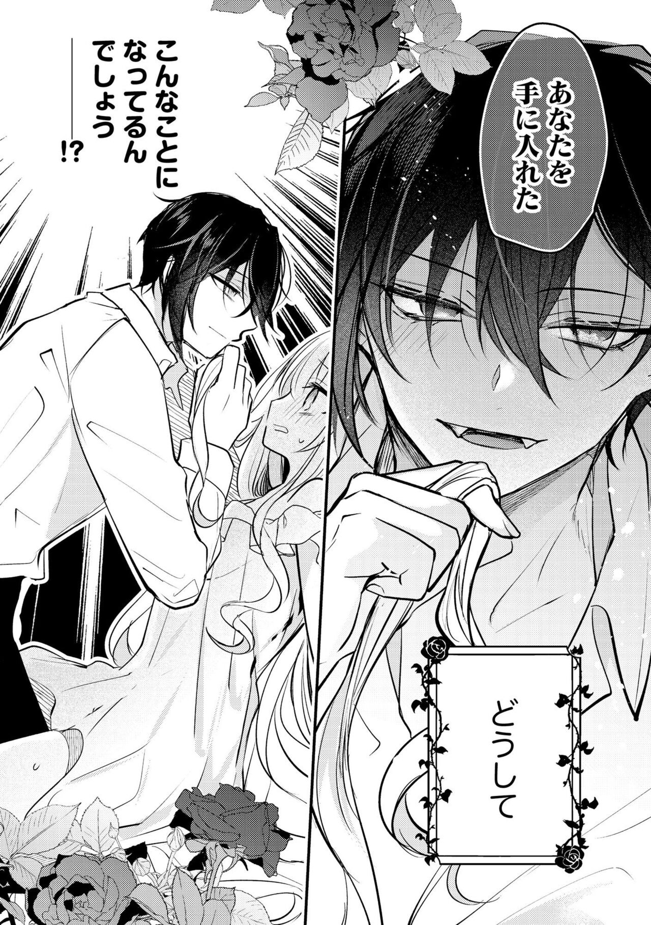 Akuyaku Reijou to Kyuuketsu Ouji no Dekiai Keiyaku Bad End ￫ Kenzoku Route no Amai Yotogi 1 page 4 full