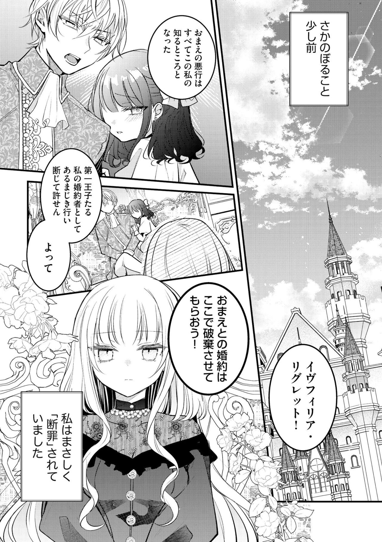 Akuyaku Reijou to Kyuuketsu Ouji no Dekiai Keiyaku Bad End ￫ Kenzoku Route no Amai Yotogi 1 page 6 full
