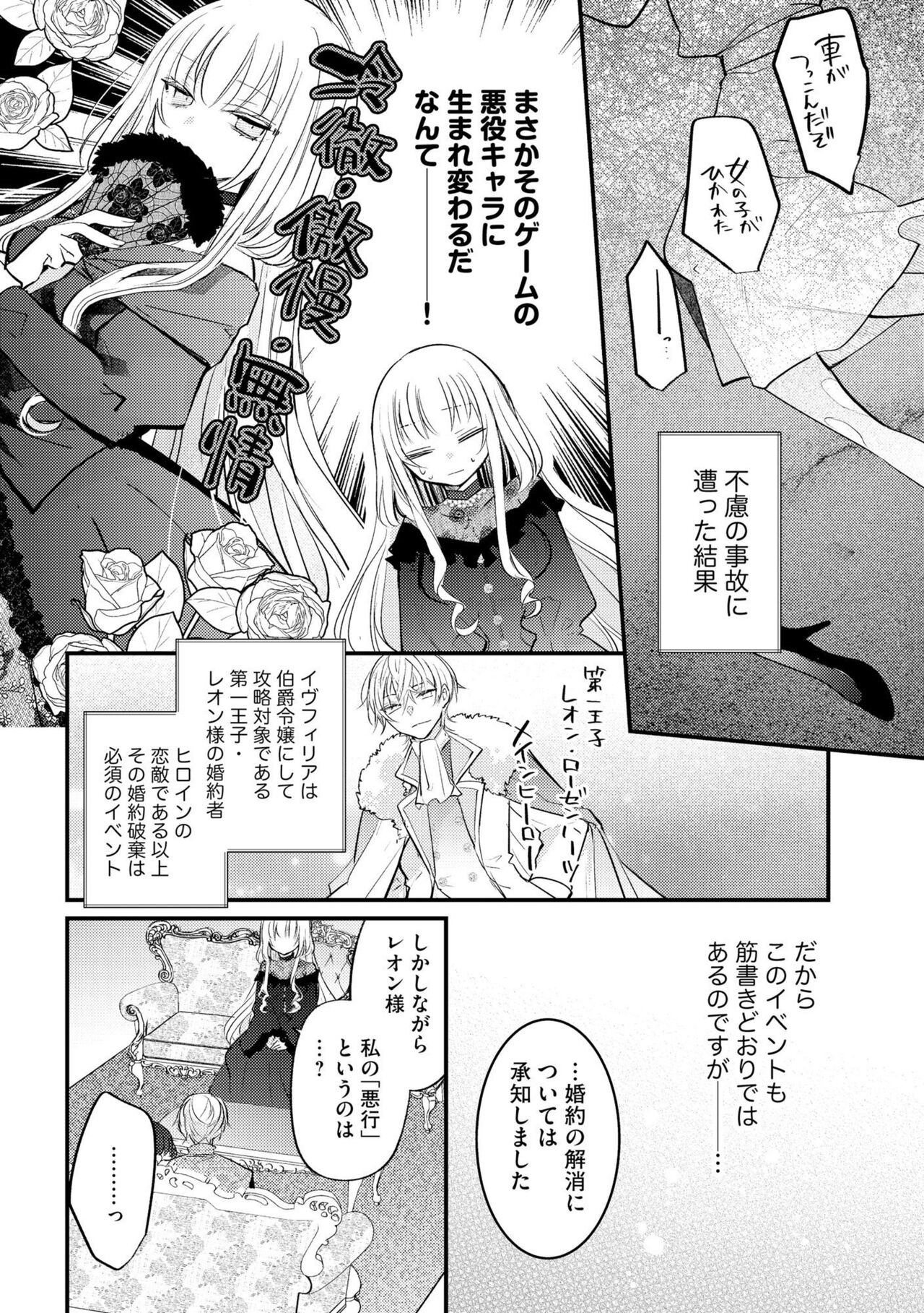 Akuyaku Reijou to Kyuuketsu Ouji no Dekiai Keiyaku Bad End ￫ Kenzoku Route no Amai Yotogi 1 page 8 full