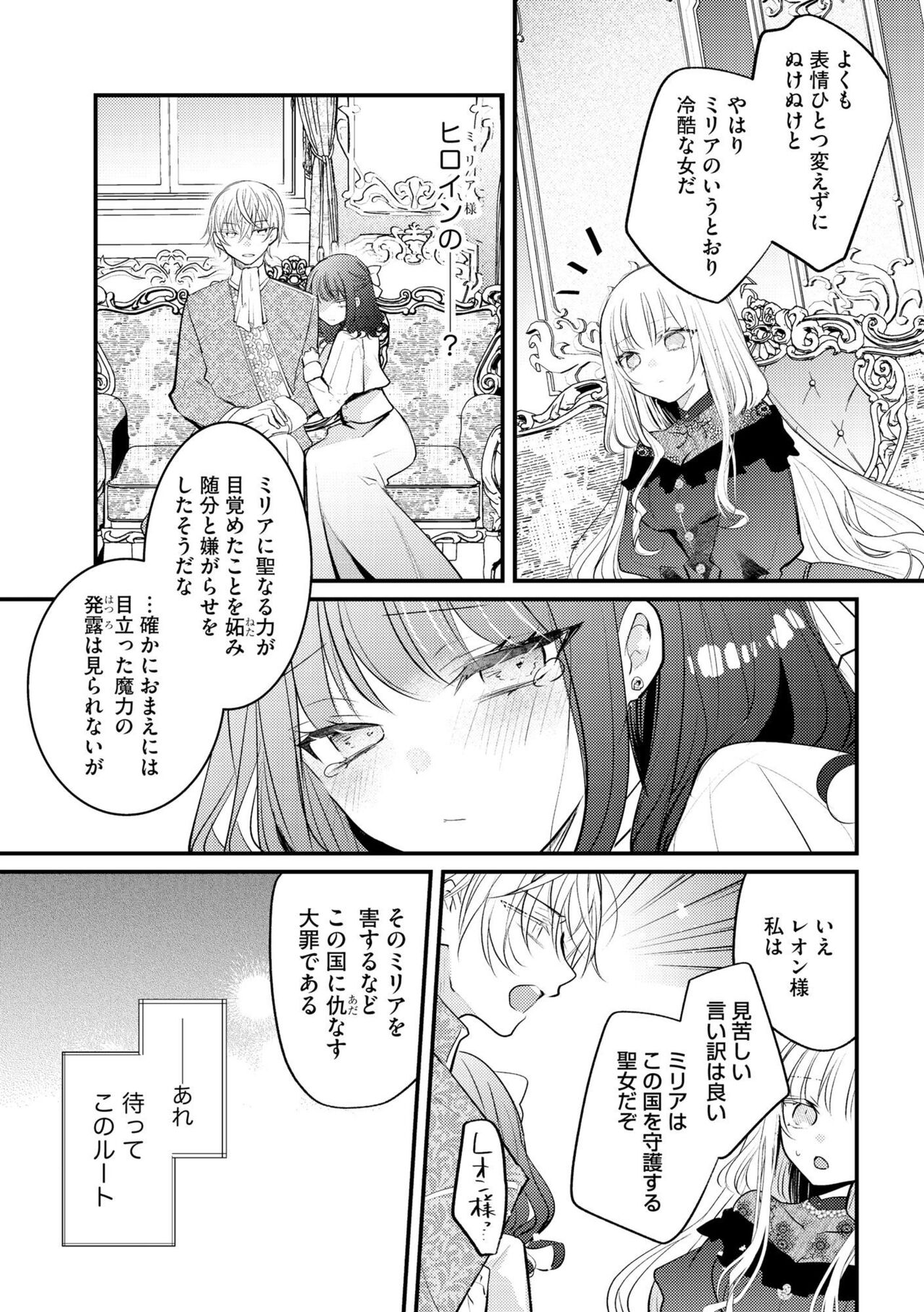 Akuyaku Reijou to Kyuuketsu Ouji no Dekiai Keiyaku Bad End ￫ Kenzoku Route no Amai Yotogi 1 page 9 full