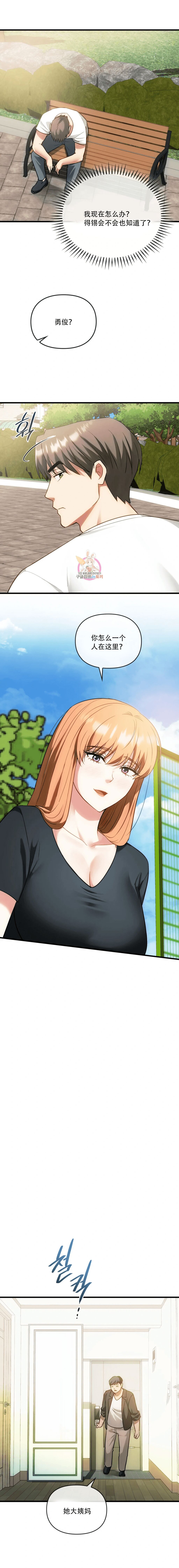 I Can't Stand It,Ajumma  第49话 page 3 full