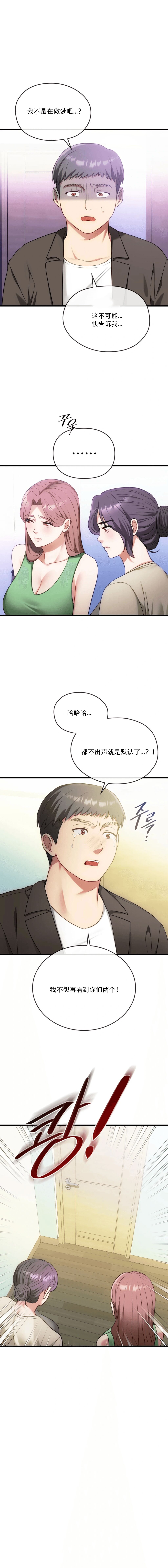 I Can't Stand It,Ajumma  第49话 page 6 full