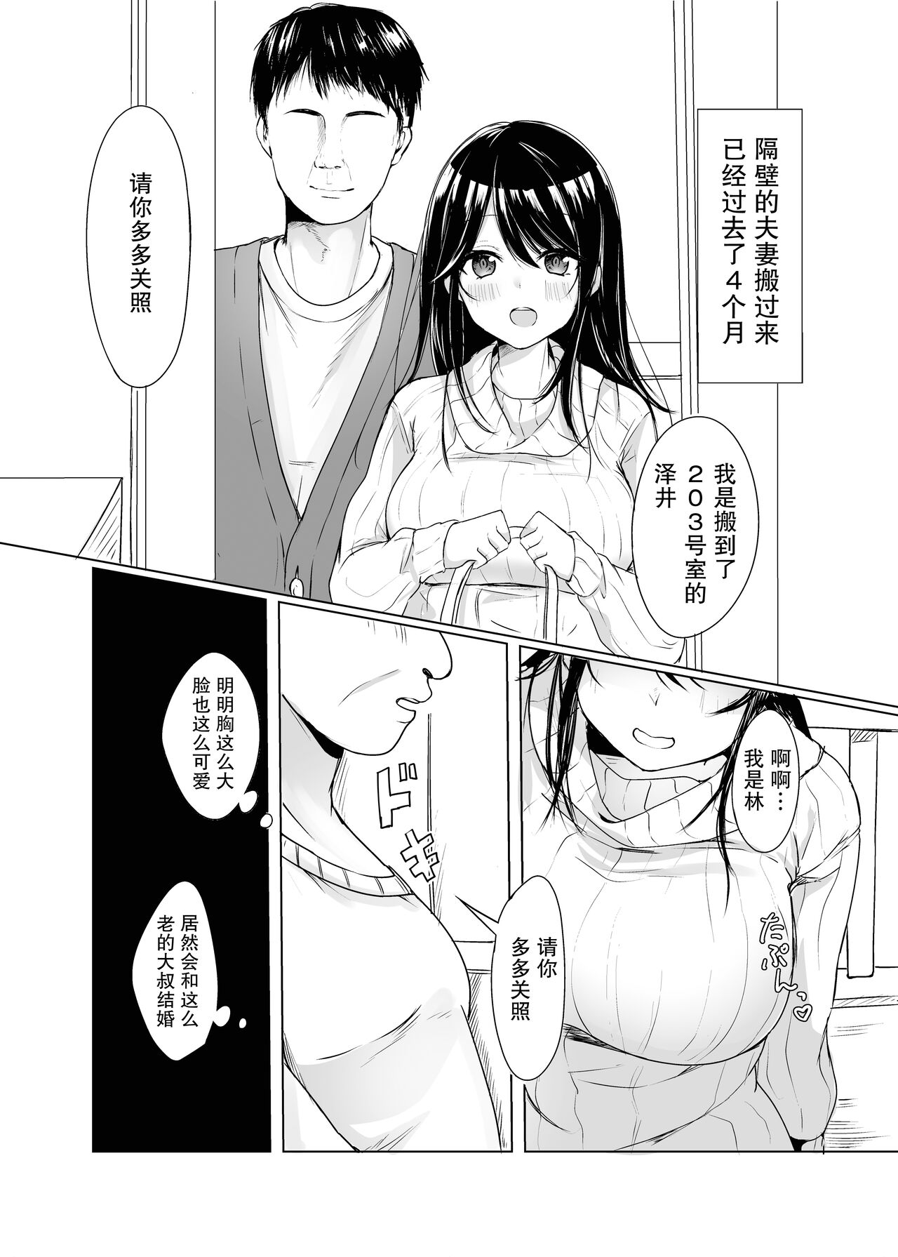 Tonari no Oku-san Moraimasu【我一个人汉化】 page 2 full