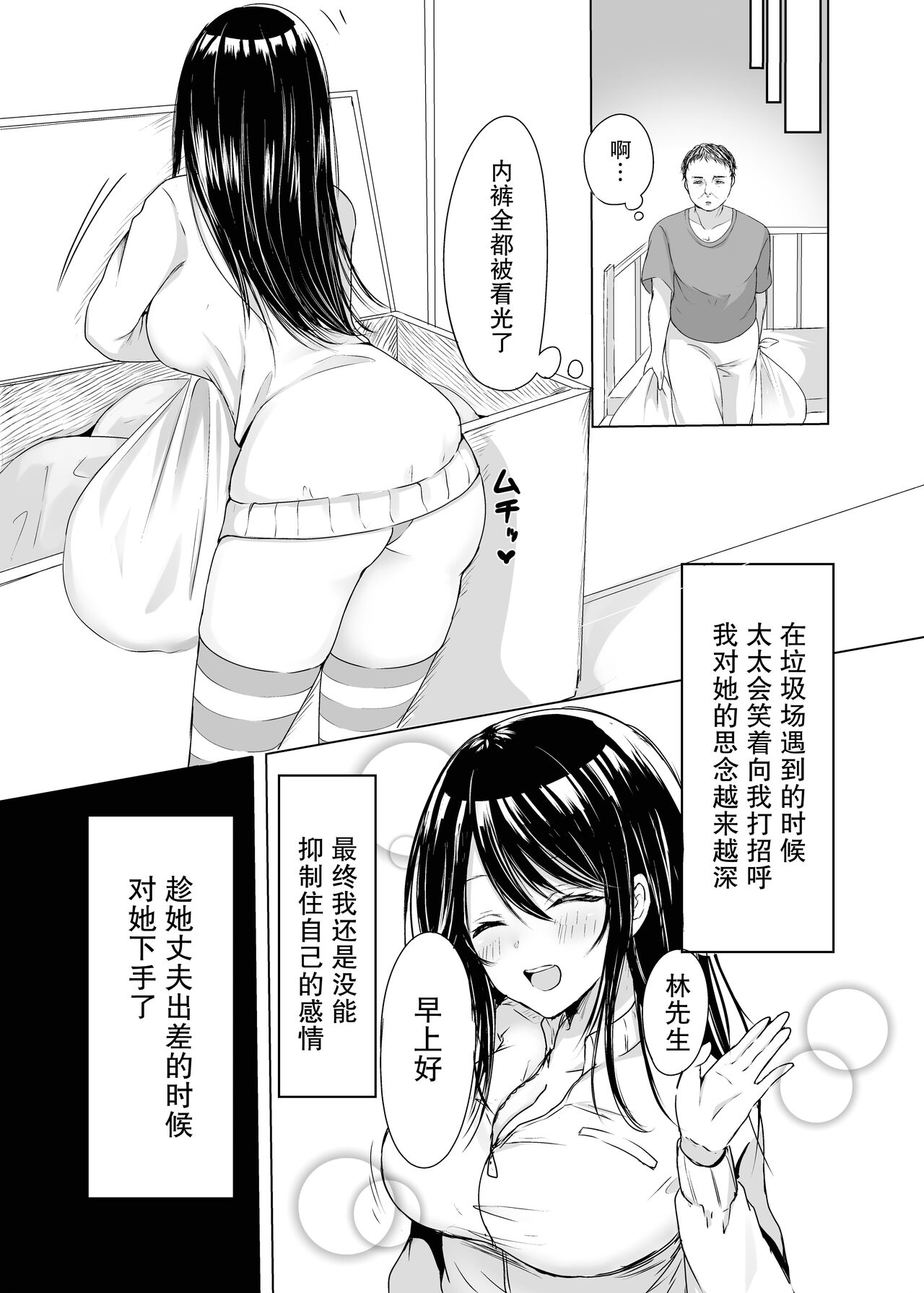 Tonari no Oku-san Moraimasu【我一个人汉化】 page 4 full