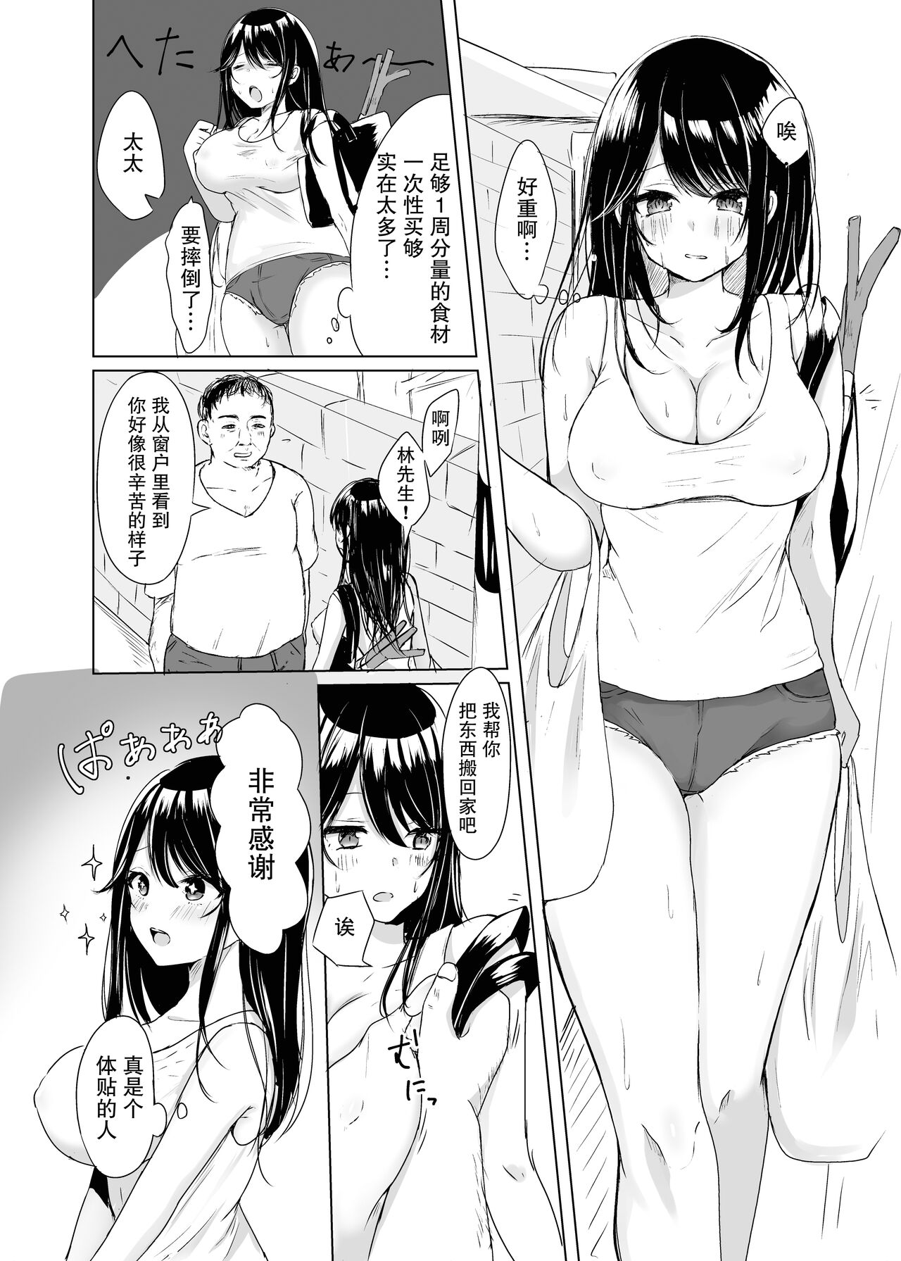 Tonari no Oku-san Moraimasu【我一个人汉化】 page 5 full
