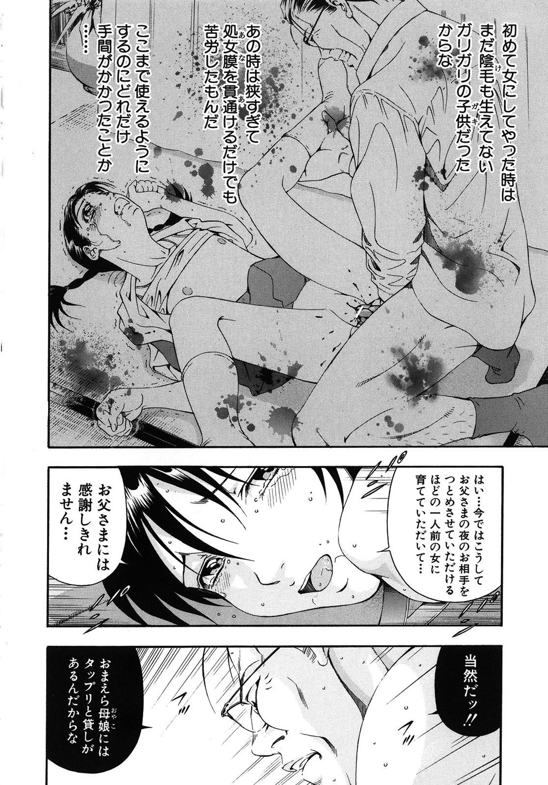 Koukai Sounyuu page 8 full