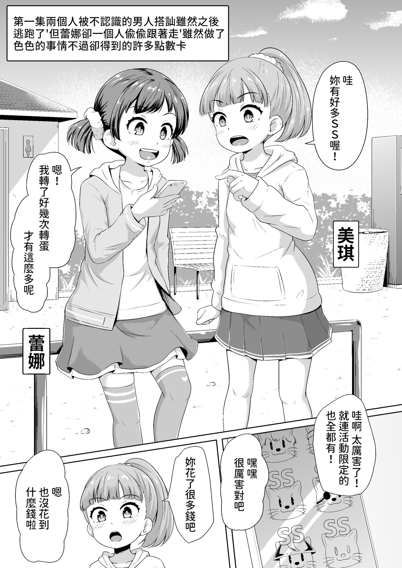 Imadoki Shoujotachi to H na koto o Suru Houhou page 2 full