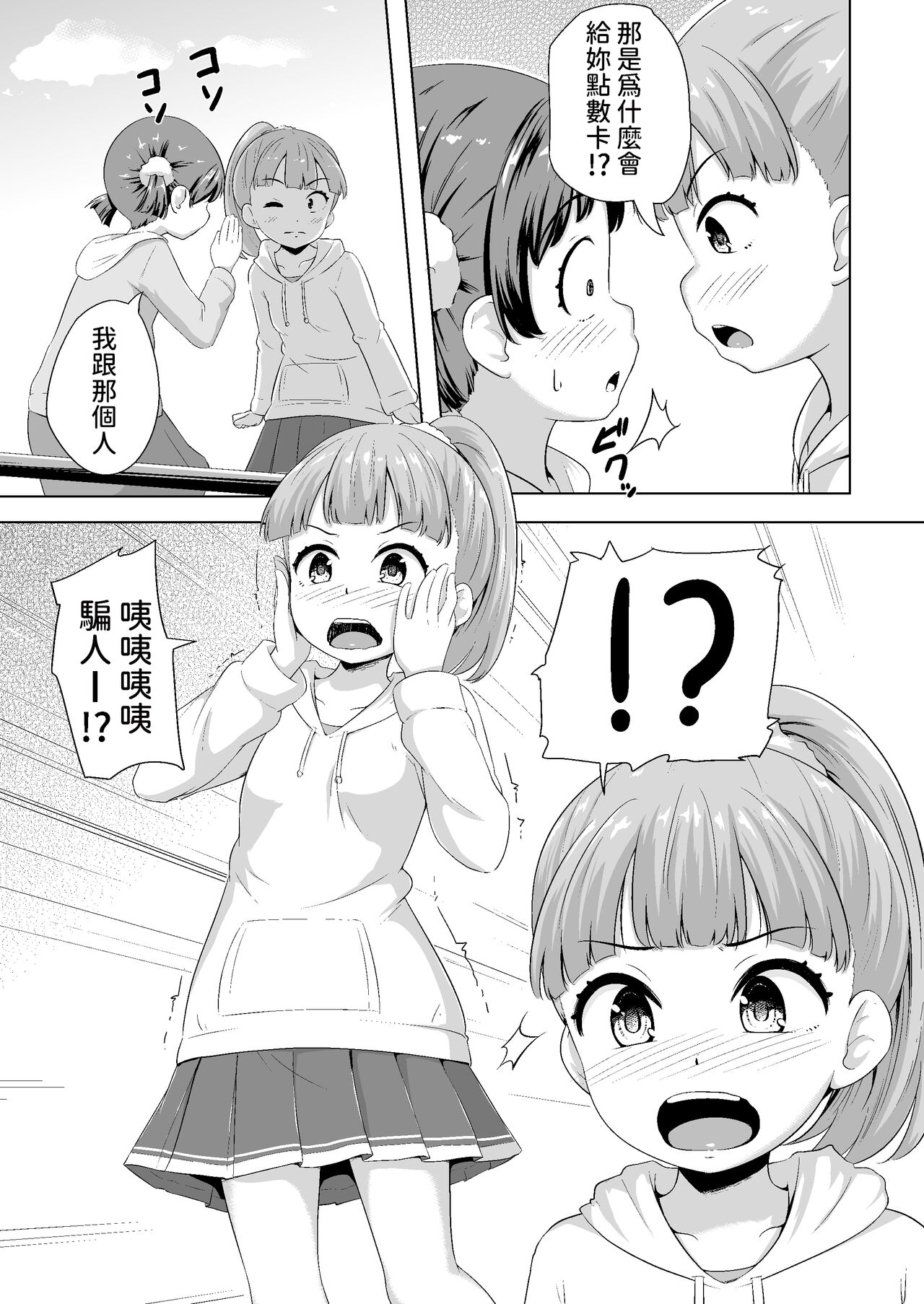 Imadoki Shoujotachi to H na koto o Suru Houhou page 4 full