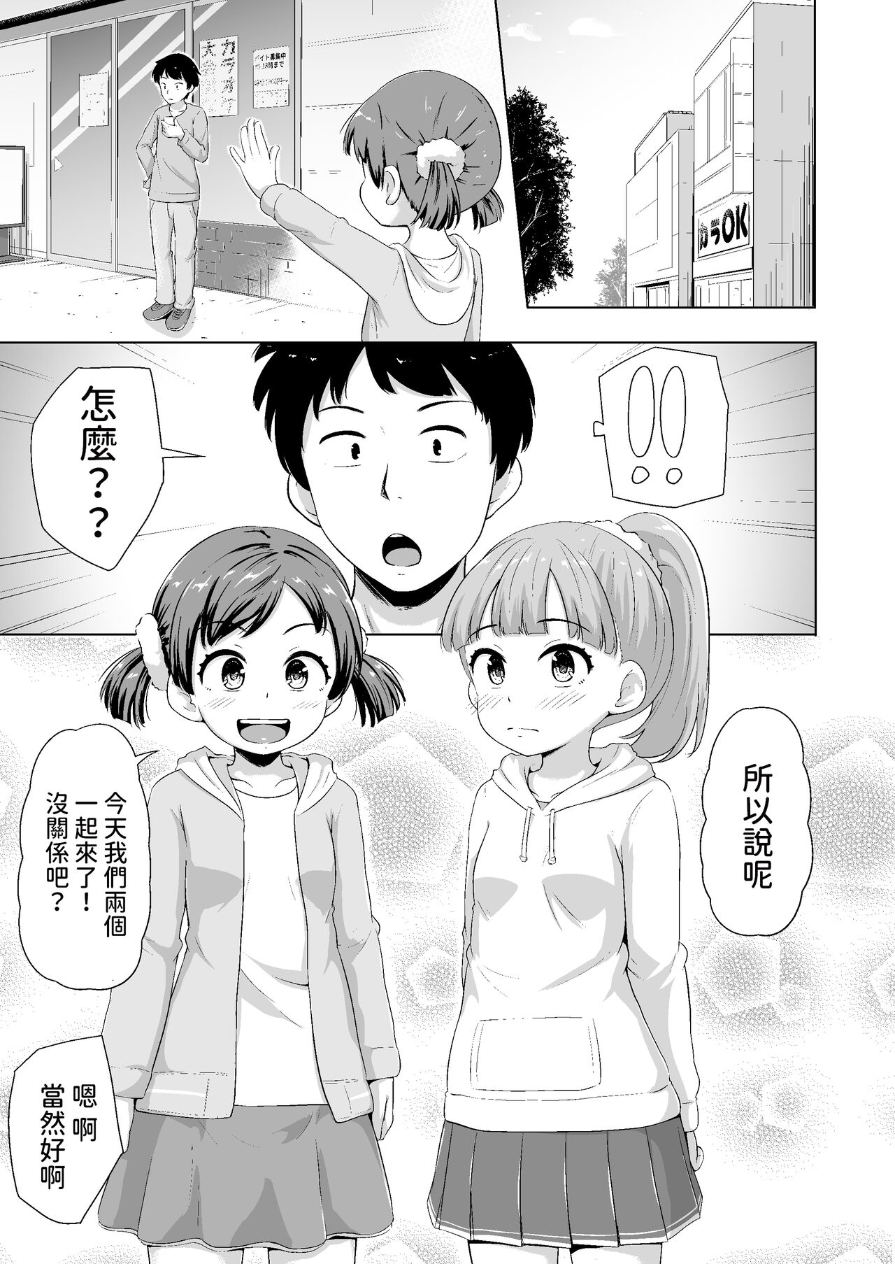 Imadoki Shoujotachi to H na koto o Suru Houhou page 6 full