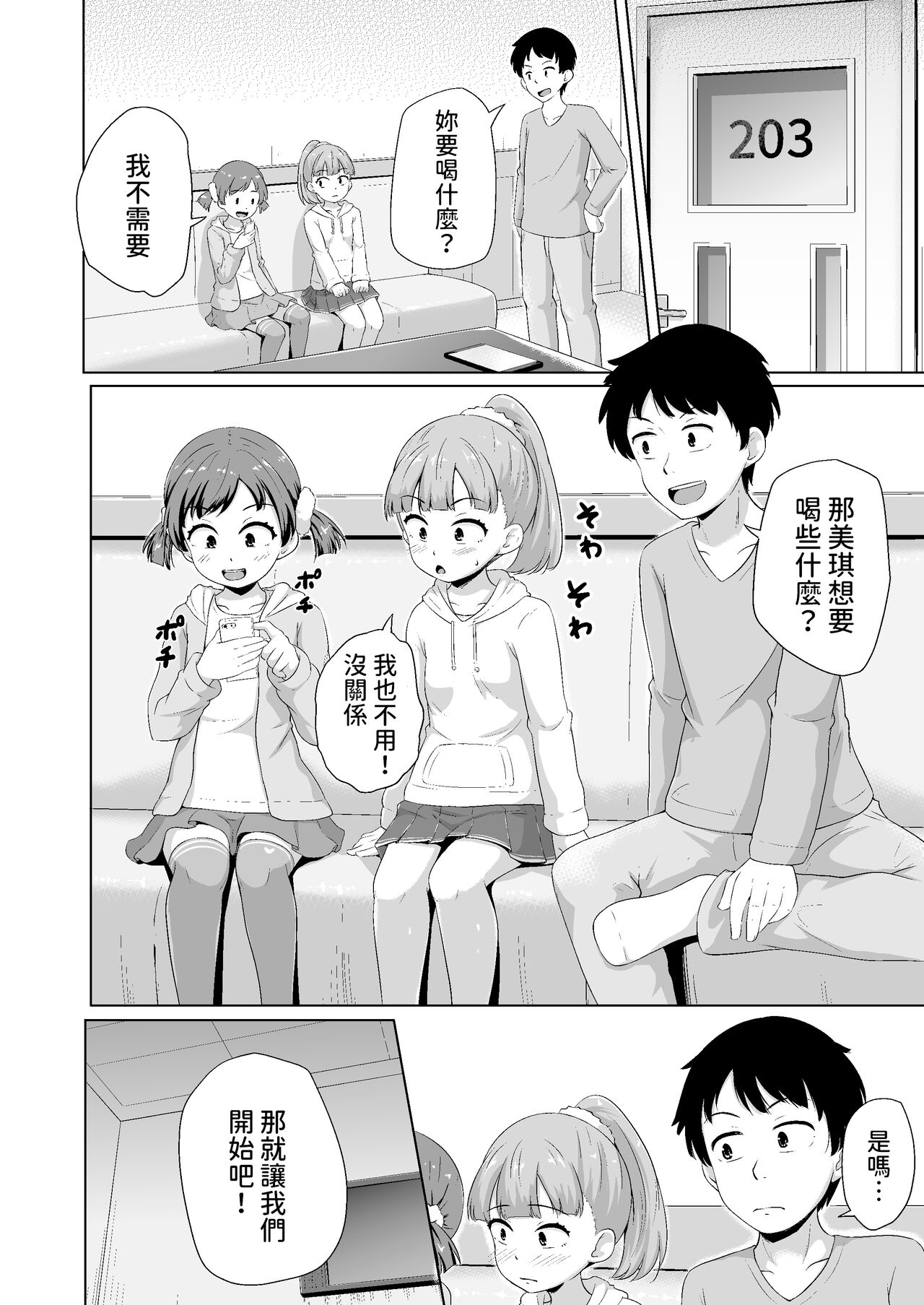 Imadoki Shoujotachi to H na koto o Suru Houhou page 7 full