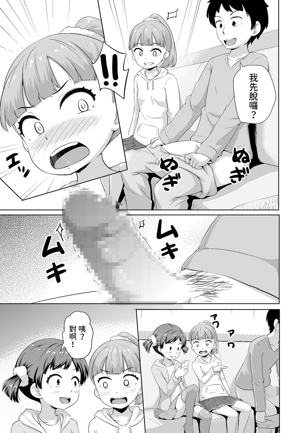 Imadoki Shoujotachi to H na koto o Suru Houhou page 8 full