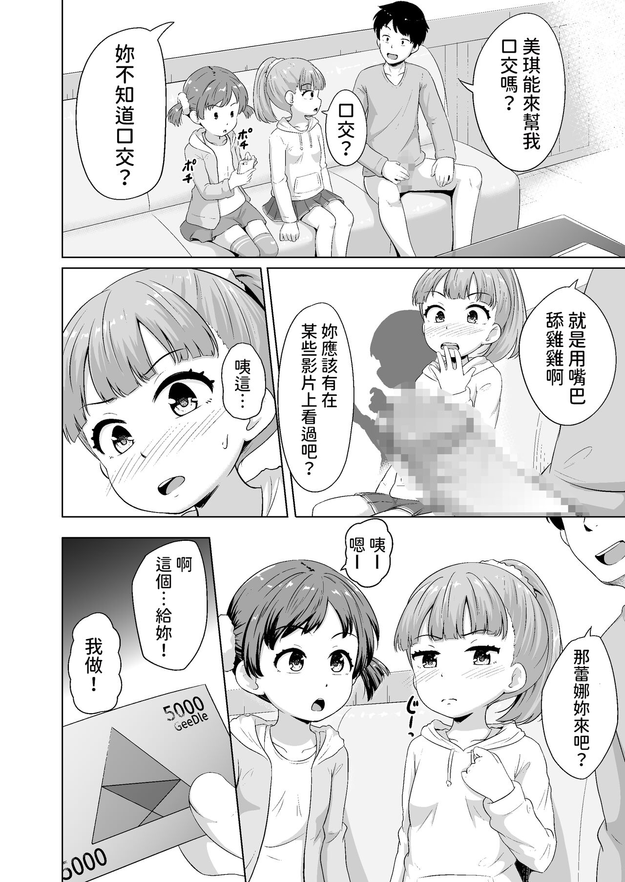 Imadoki Shoujotachi to H na koto o Suru Houhou page 9 full