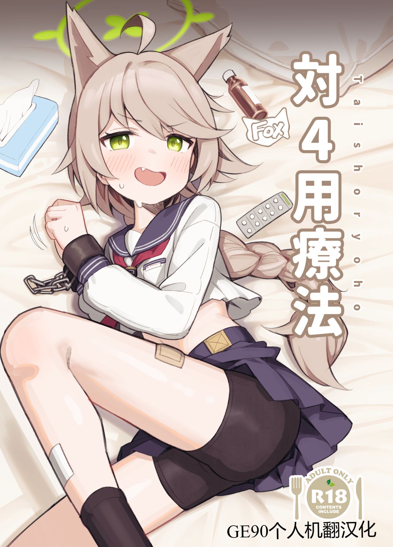 Taishoryoho | 针对4号的疗法 page 1 full