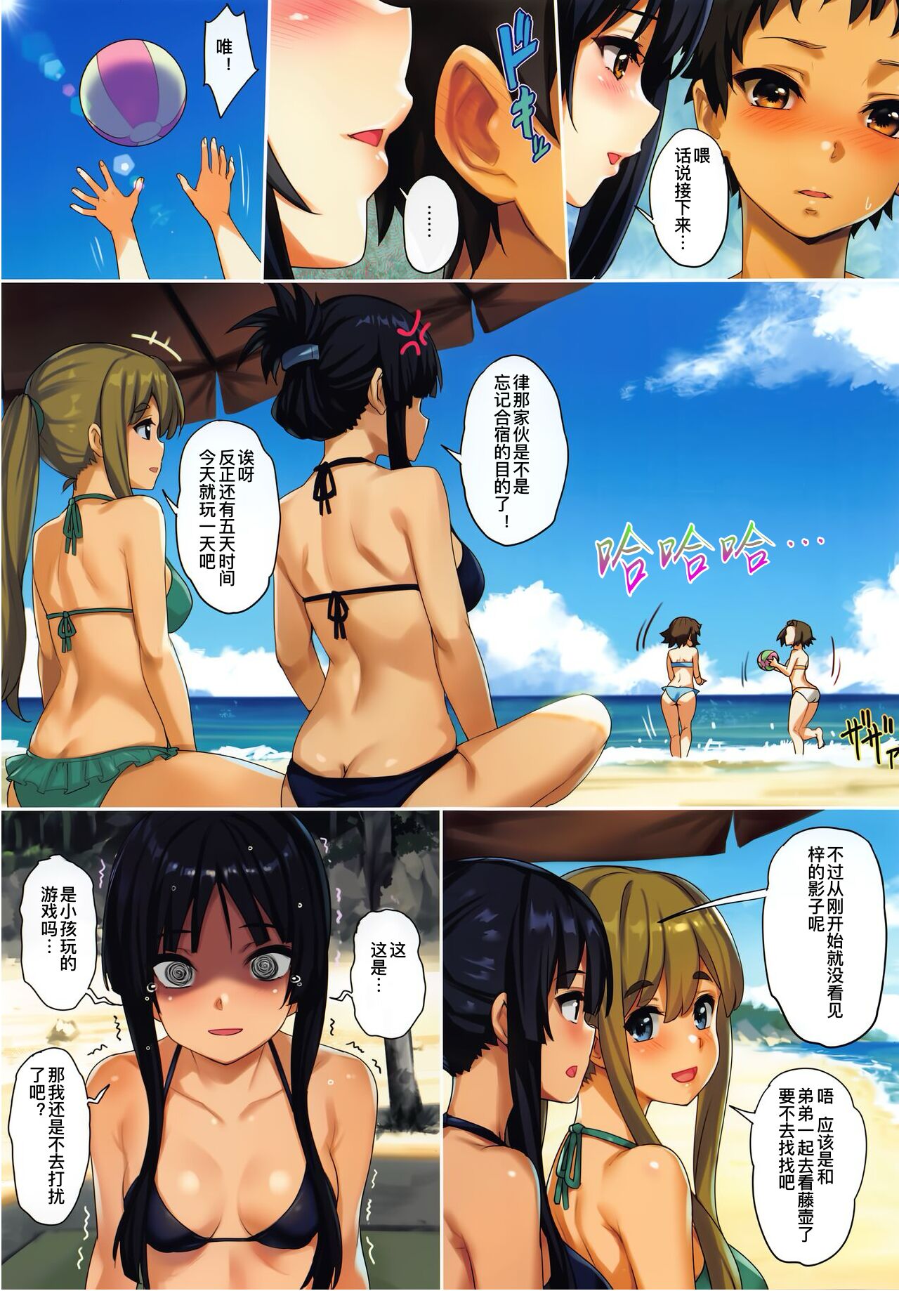 Azus@ttack6 page 3 full