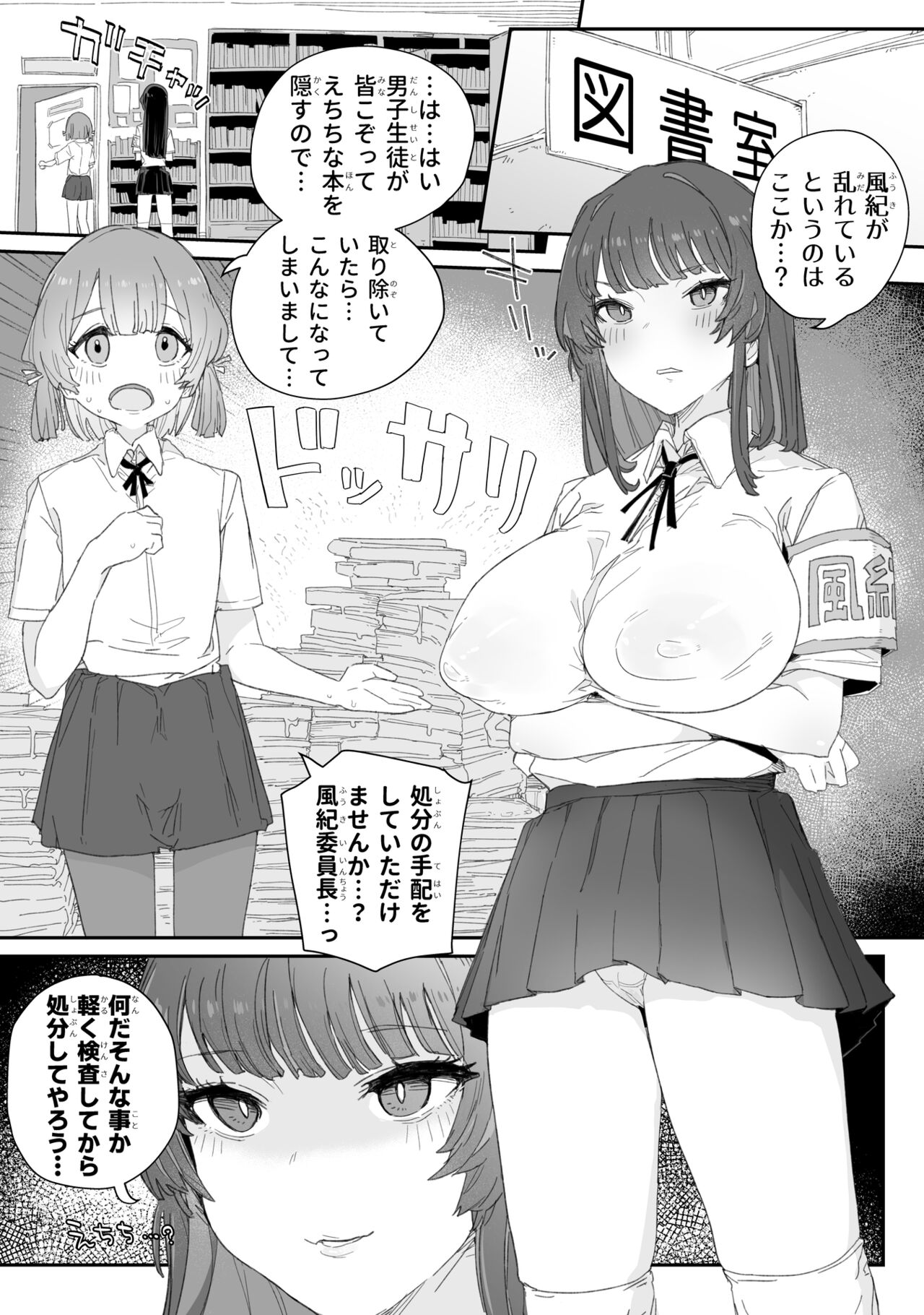 Watashi no Fuuki o Midasun janai! ! ! ~ Seiyoku tsuyo tsuyo Futanari Jajjimento-chou ga Otokonoko de Midarechatta sonowake ~ page 2 full
