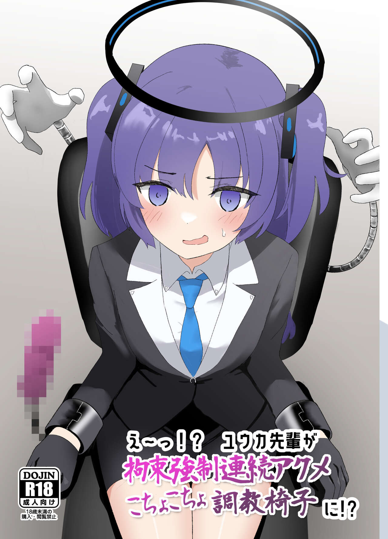 E-!?  Yuuka senpai ga kousoku kyousei renzoku akume kochokocho choukyou isu ni!? ​ page 1 full