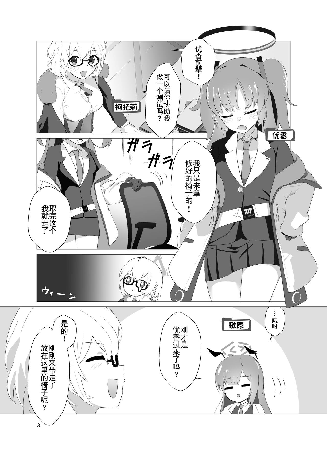 E-!?  Yuuka senpai ga kousoku kyousei renzoku akume kochokocho choukyou isu ni!? ​ page 3 full