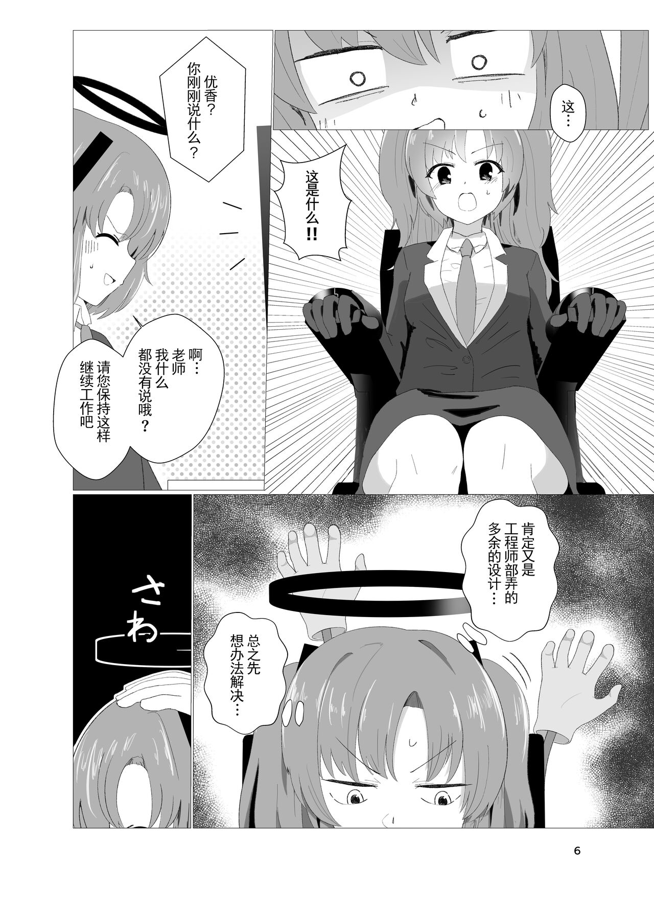 E-!?  Yuuka senpai ga kousoku kyousei renzoku akume kochokocho choukyou isu ni!? ​ page 6 full