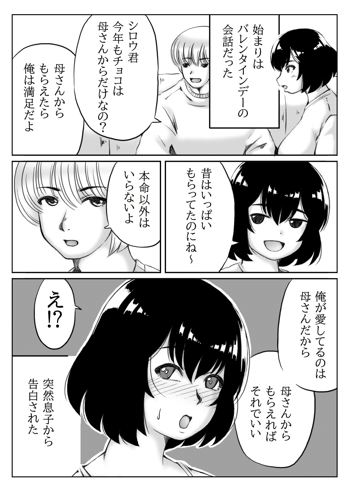 Honmei wa kāsan page 2 full