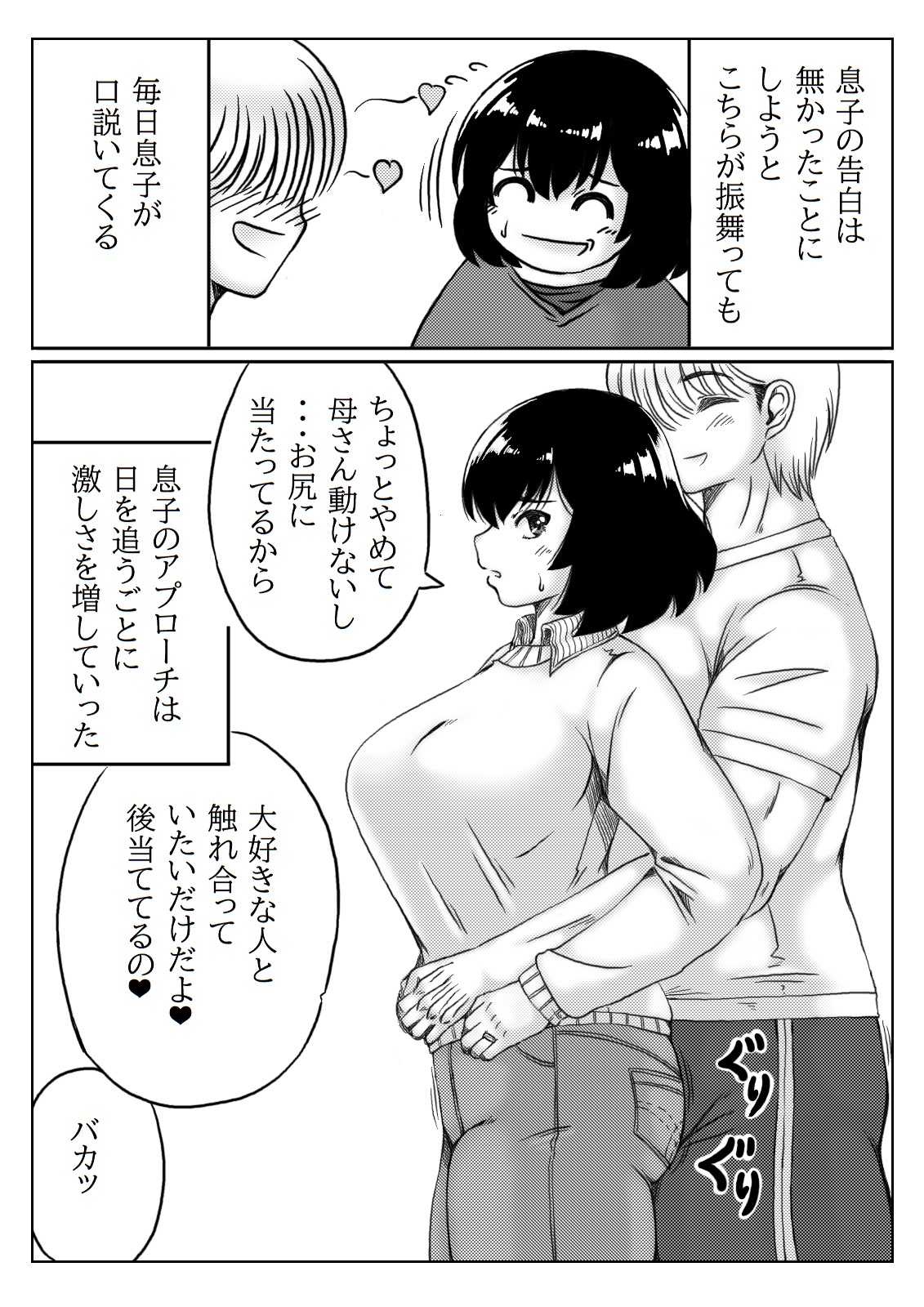 Honmei wa kāsan page 4 full