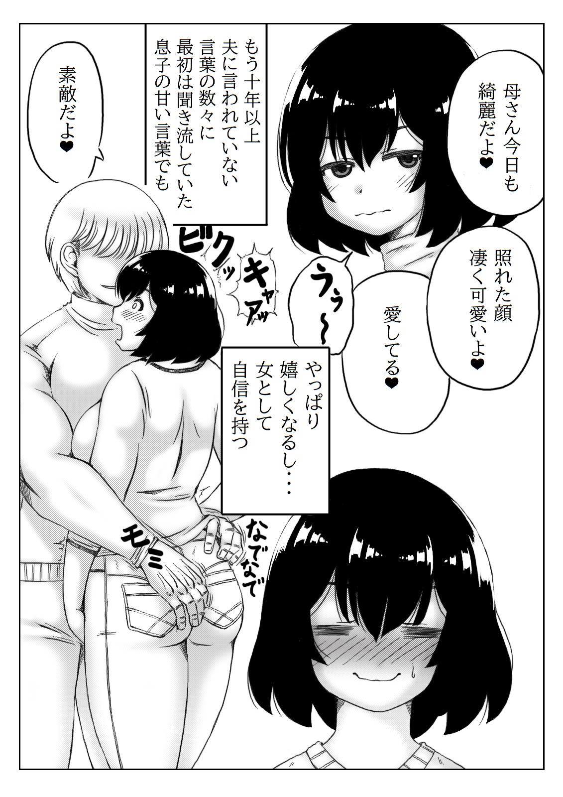 Honmei wa kāsan page 5 full