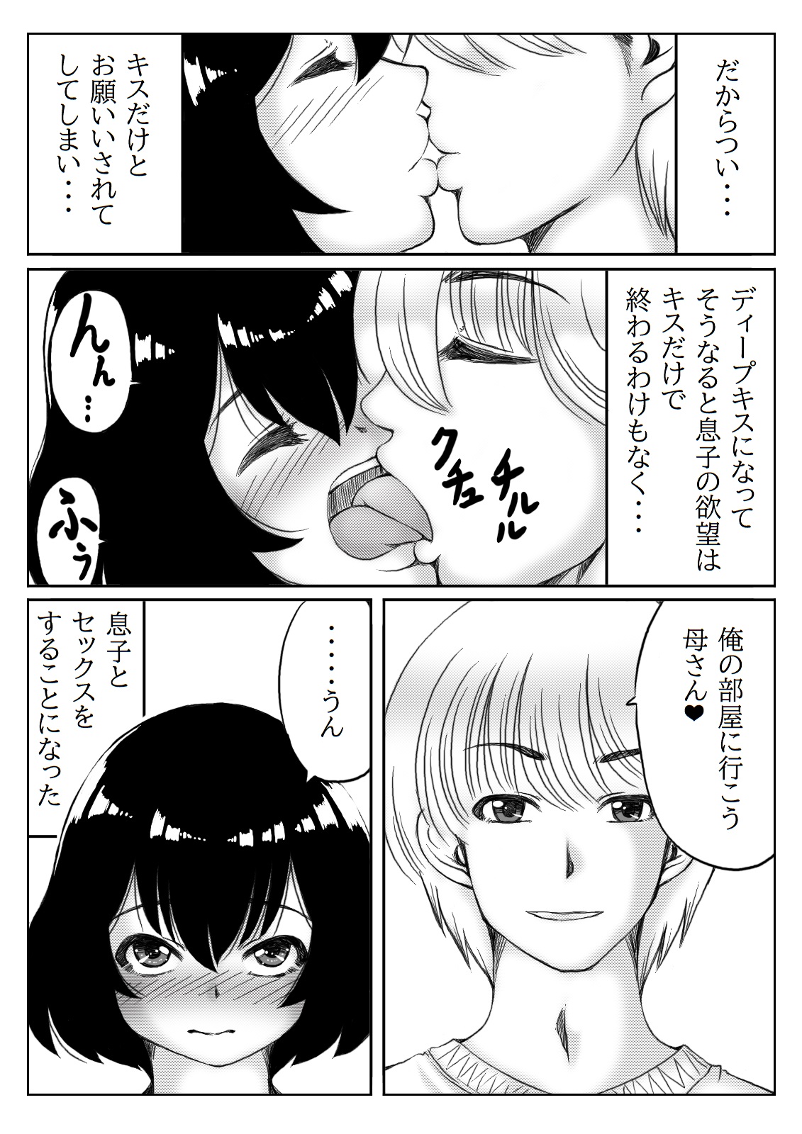 Honmei wa kāsan page 6 full