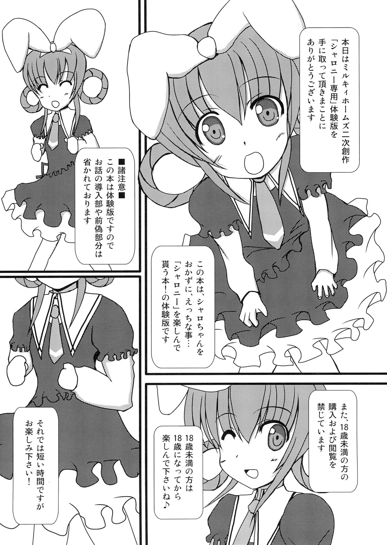 Sharo Nii Senyou page 4 full