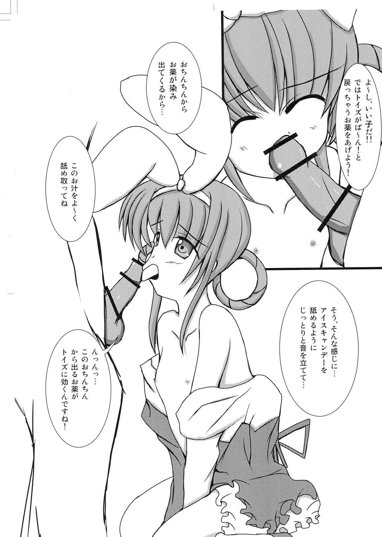 Sharo Nii Senyou page 6 full