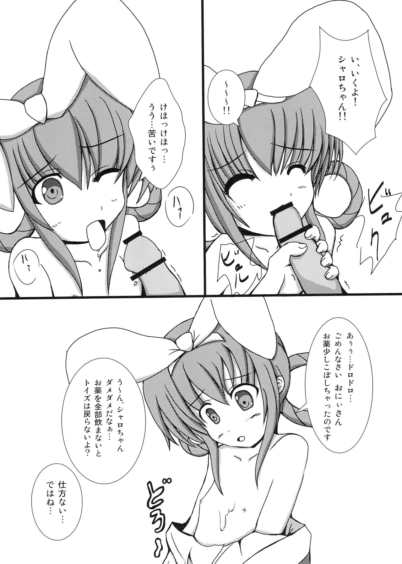 Sharo Nii Senyou page 8 full