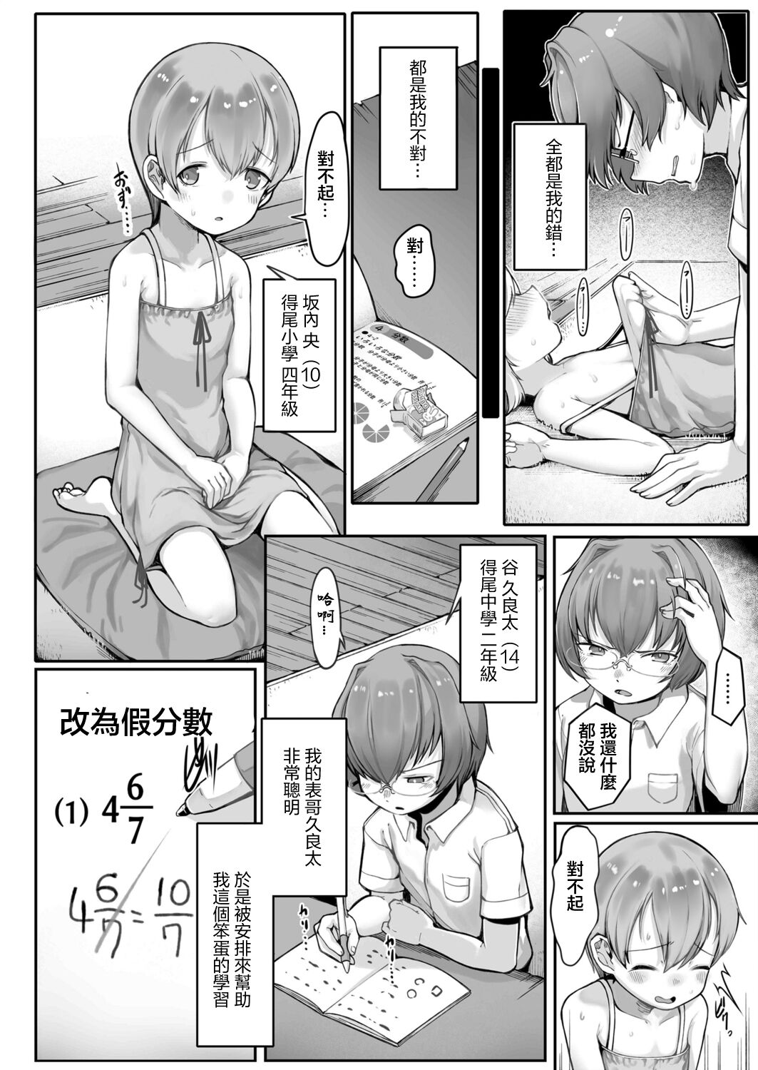 ごめんなさいちゃん page 2 full