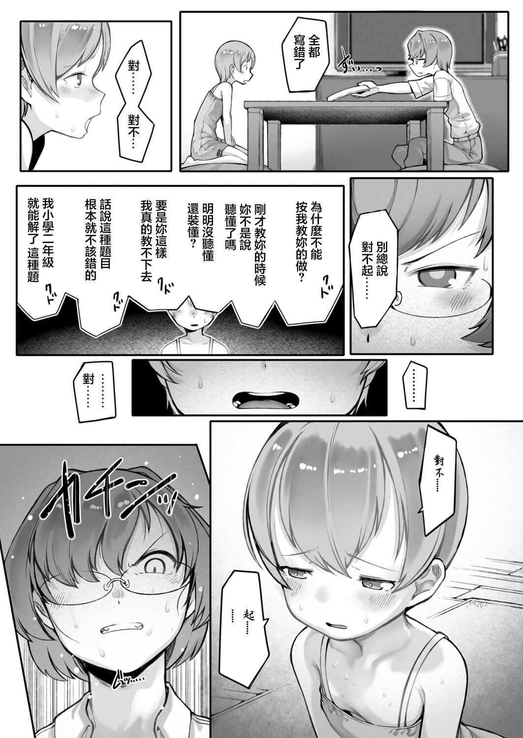 ごめんなさいちゃん page 3 full