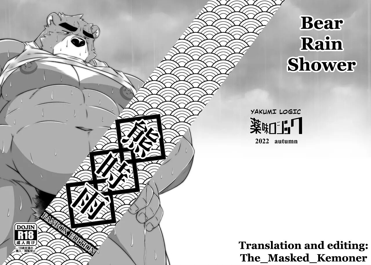 Kuma Shigure-FANBOX EDITION-  | Bear Rain Shower page 2 full