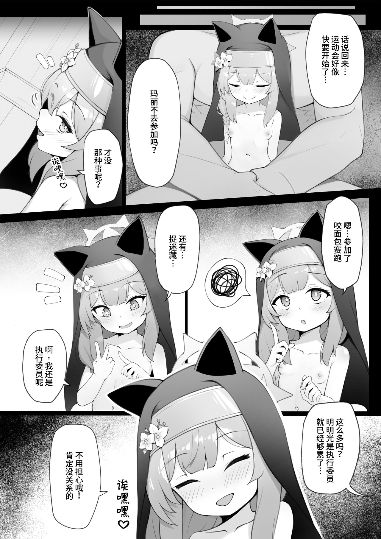 Mari no Himitsu 2 ~Sensei to Kozukuri Sex Hen~ | 玛丽的秘密2 ~和老师生孩子性爱篇~ page 5 full